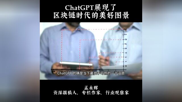 ChatGPT展现了区块链时代的美好图景