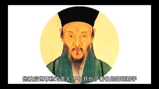 中国历史上最后的圣人王守仁