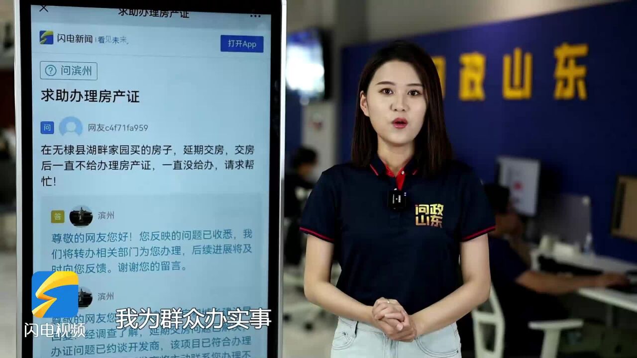 网络问政ⷥŠž实事|平台留言后 不动产证已经办理