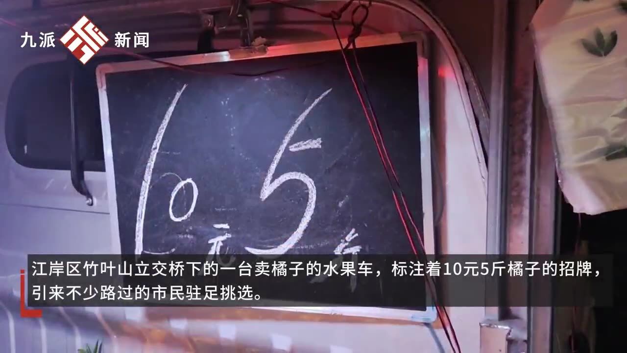 近日,湖北武汉.武汉伢的水果自由来了:武汉柑橘上市10元5斤:武汉一元多的品类增多