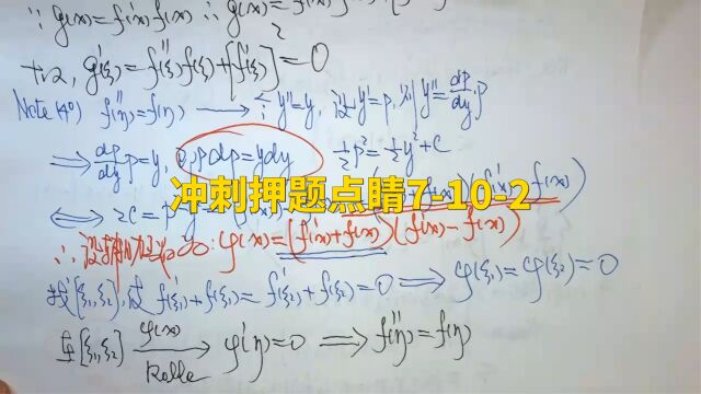 (4564)温田丁老师考研数学(冲刺、押题、点睛模拟试卷(7102))