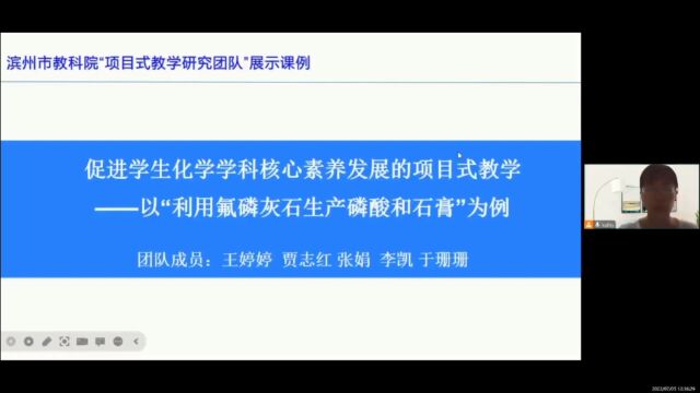 促进学生化学学科核心素养发展的项目式教学—以“利用氟磷灰石生产磷酸和石膏”为例