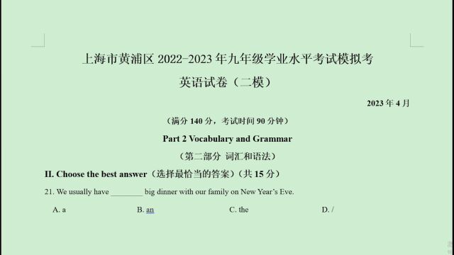 上海市黄浦区20222023年中考二模英语语法选择题第21题