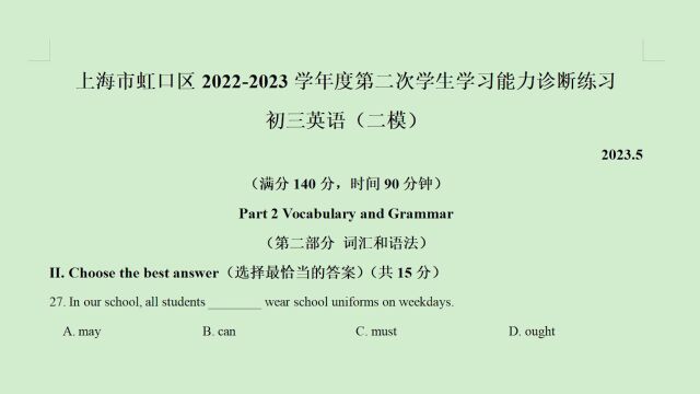 上海市虹口区20222023年中考二模英语语法选择题第27题