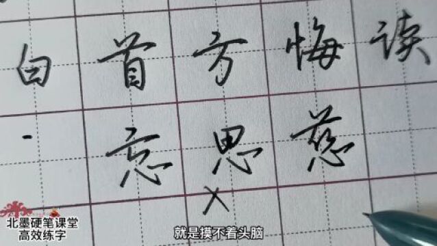 教大家一个最简单的练字方法,学会后轻松写出一手好字!