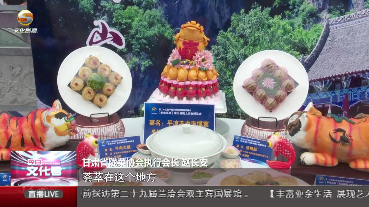 第二十九届中国兰州投资贸易洽谈会第五届陇上美食博览会开幕