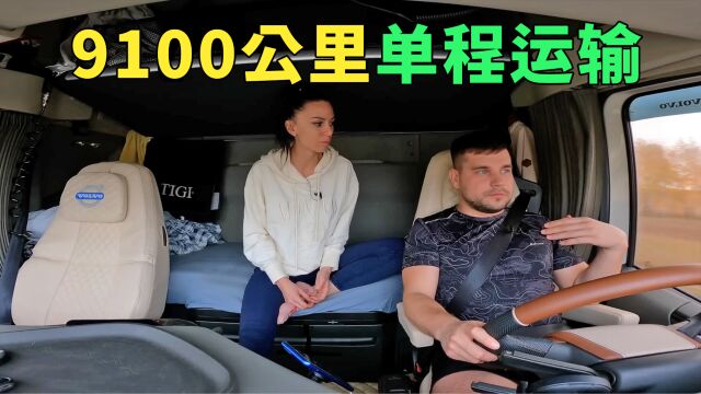 9100公里超长单程运输路程,在俄罗斯开卡车能赚多少钱