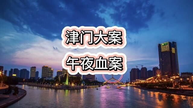 #万物皆可挂闲鱼 #天津 #案件 2001年发生在体育中心附近的一起抢劫伤人案!