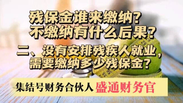 企业不缴纳残保金有什么后果二