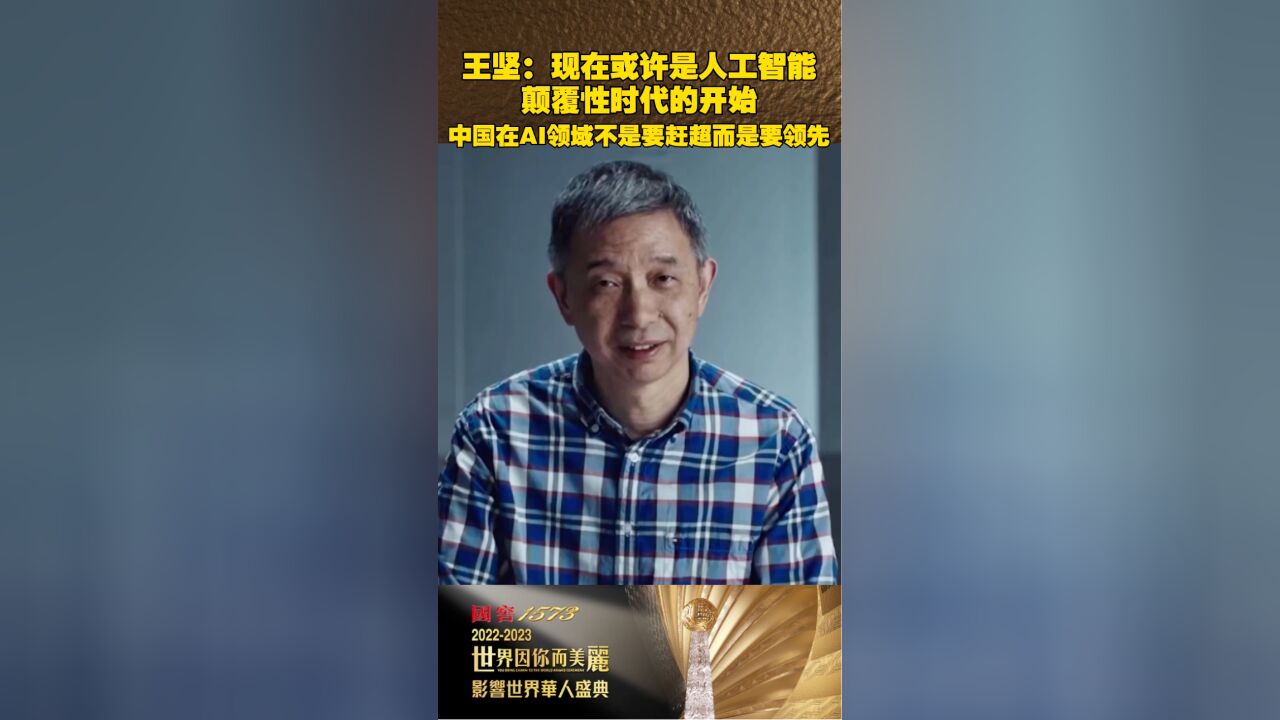 王坚:中国在AI领域不是要赶超而是要领先