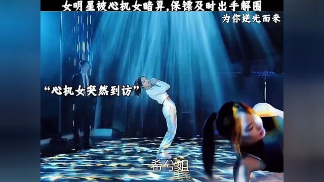 搜狐视频 #为你逆光而来#因为一个片段看了整部剧