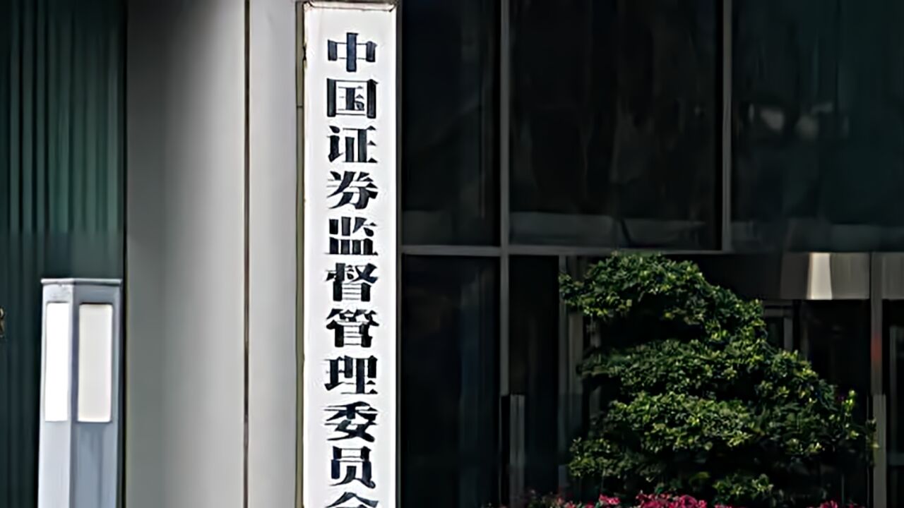 公募基金费率改革怎么做?证监会工作安排来了