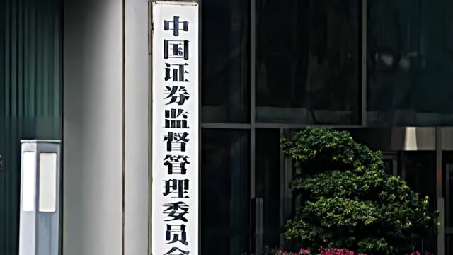 公募基金费率改革怎么做?证监会工作安排来了