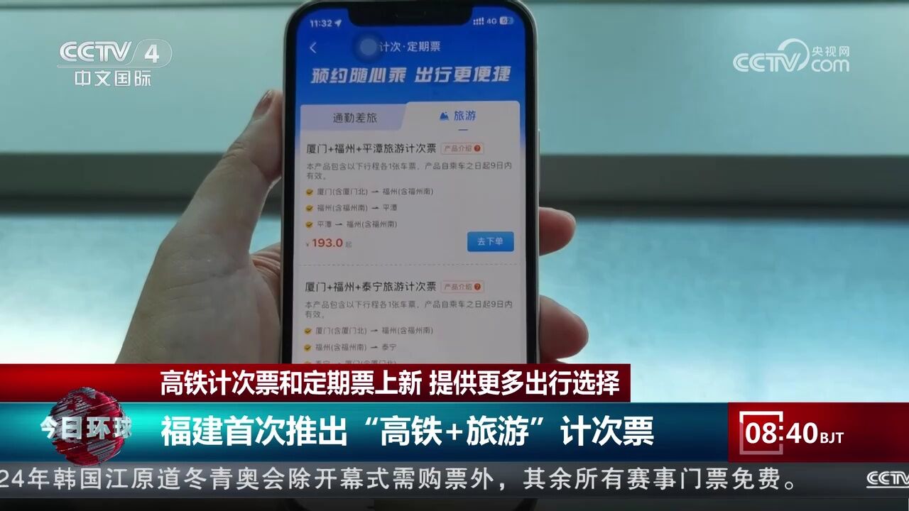 高铁计次票和定期票上新 提供更多出行选择