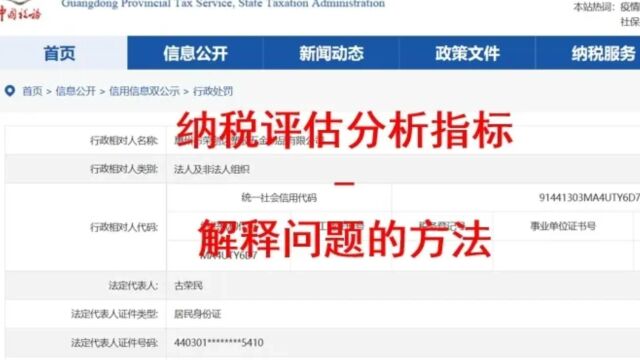 纳税评估分析指标解释问题的方法