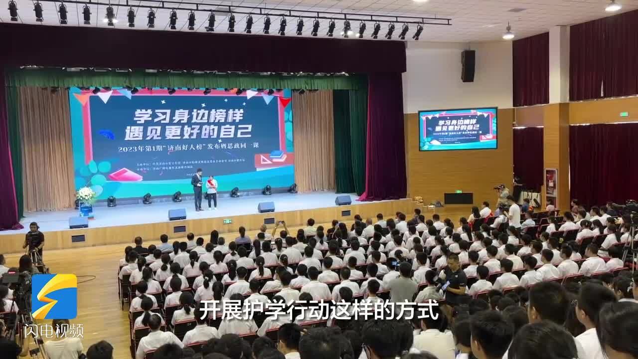 学习身边榜样!2023年第一期“济南好人榜”发布