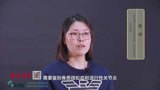 服用“氨基葡萄糖”,要点先知道——张萍 上海交通大学医学院附属同仁医院药学部主管药师