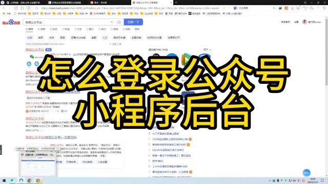 1.怎么登录公众号小程序后台