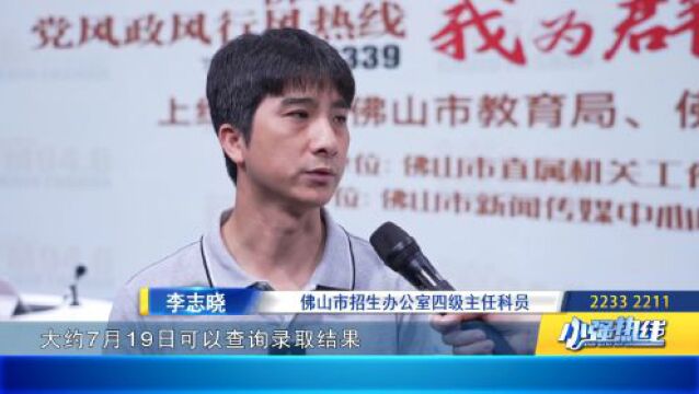 官宣!佛山中考明天放榜!这三种方式可查分!各批次录取时间→