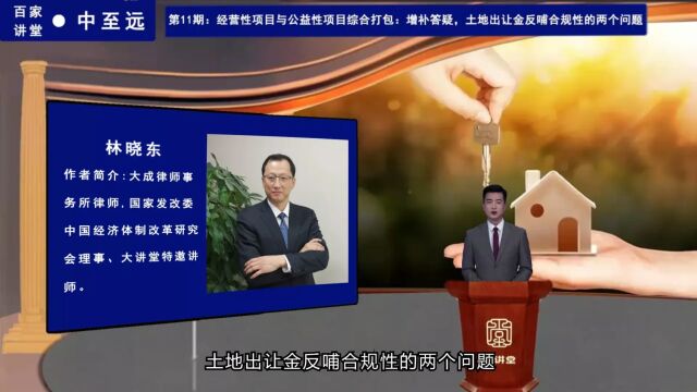 第11期:增补答疑,土地出让金反哺合规性的两个问题