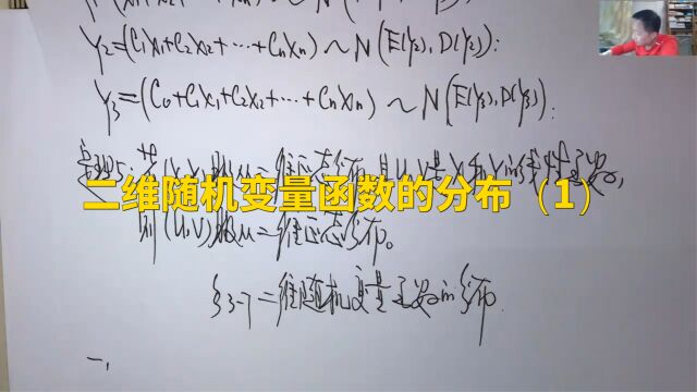 (4737)温田丁老师考研数学(二维随机变量函数的分布(1))