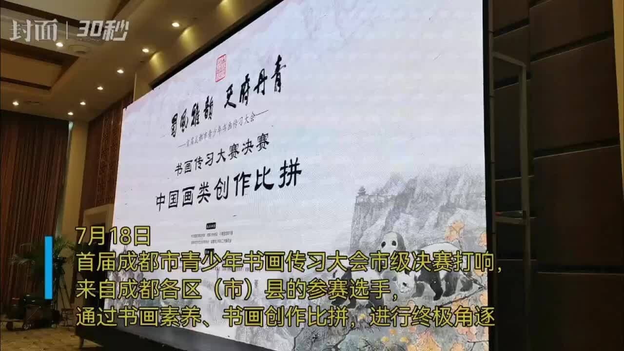 首届成都市青少年传习大会决赛 大运会元素精彩呈现笔墨间