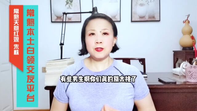 要不咱找个男的过吧