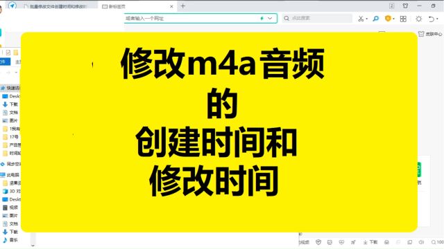 如何修改m4a音频的创建时间的修改时间