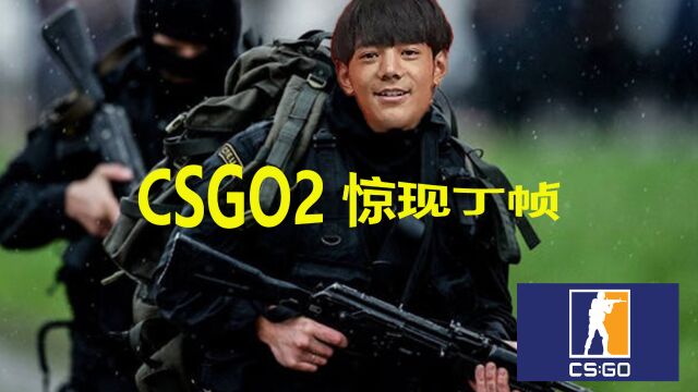 可惜你不懂csgo,更不懂我