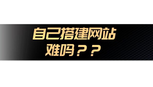 自己如何创建网站?利用模板快速开发商城网站的优势