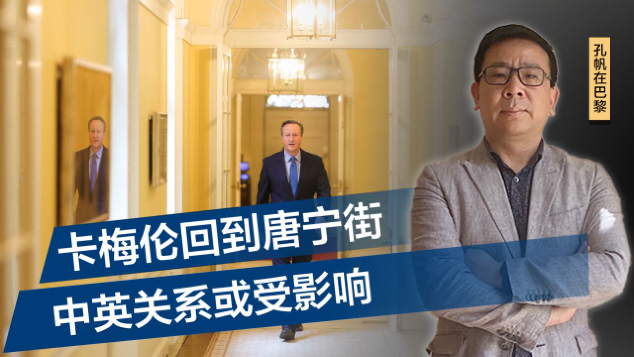 英国政坛风云突变,前首相被任命为外交大臣,中英关系有望缓和