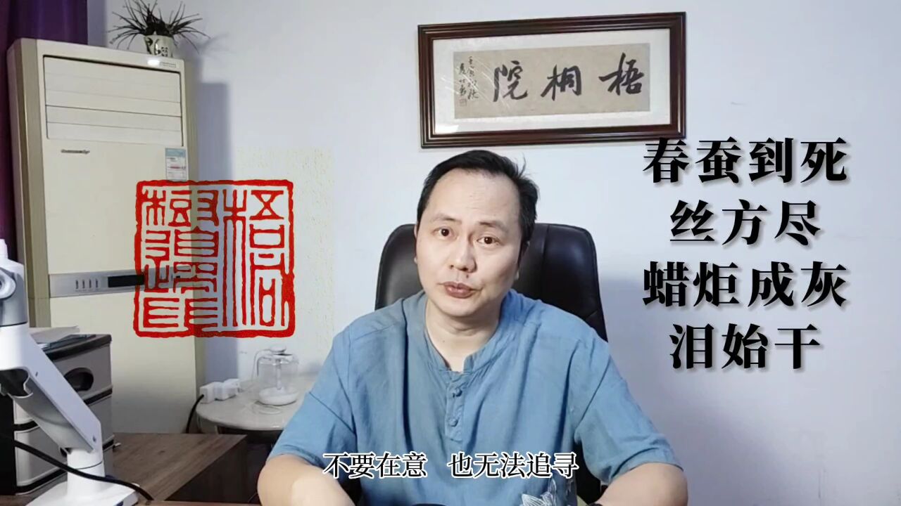 “春蚕到死丝方尽,蜡炬成灰泪始干”——李商隐到底在说什么?