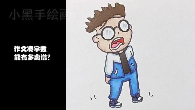 作文凑字数能有多离谱#儿童简笔画