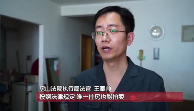 执行时刻|被执行人拒不搬离已拍卖房屋 法官释法唯一住房可保留租金