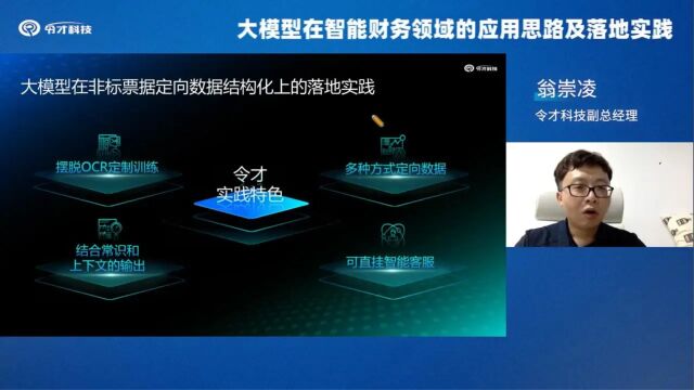 令才科技大模型在非标票据数据结构化的落地实践