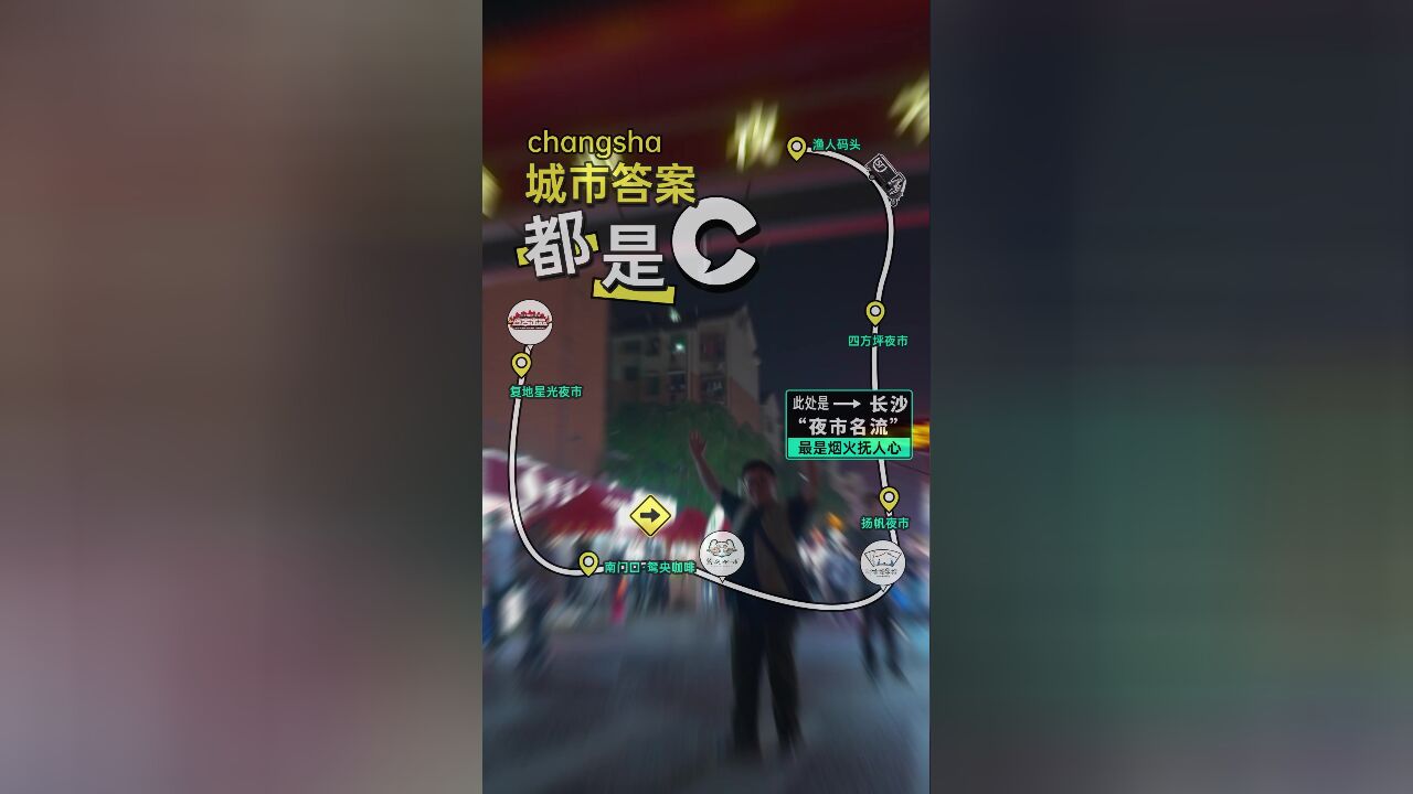 长沙Citywalk打卡丨最是烟火抚人心,快来体验长沙“夜市名流”