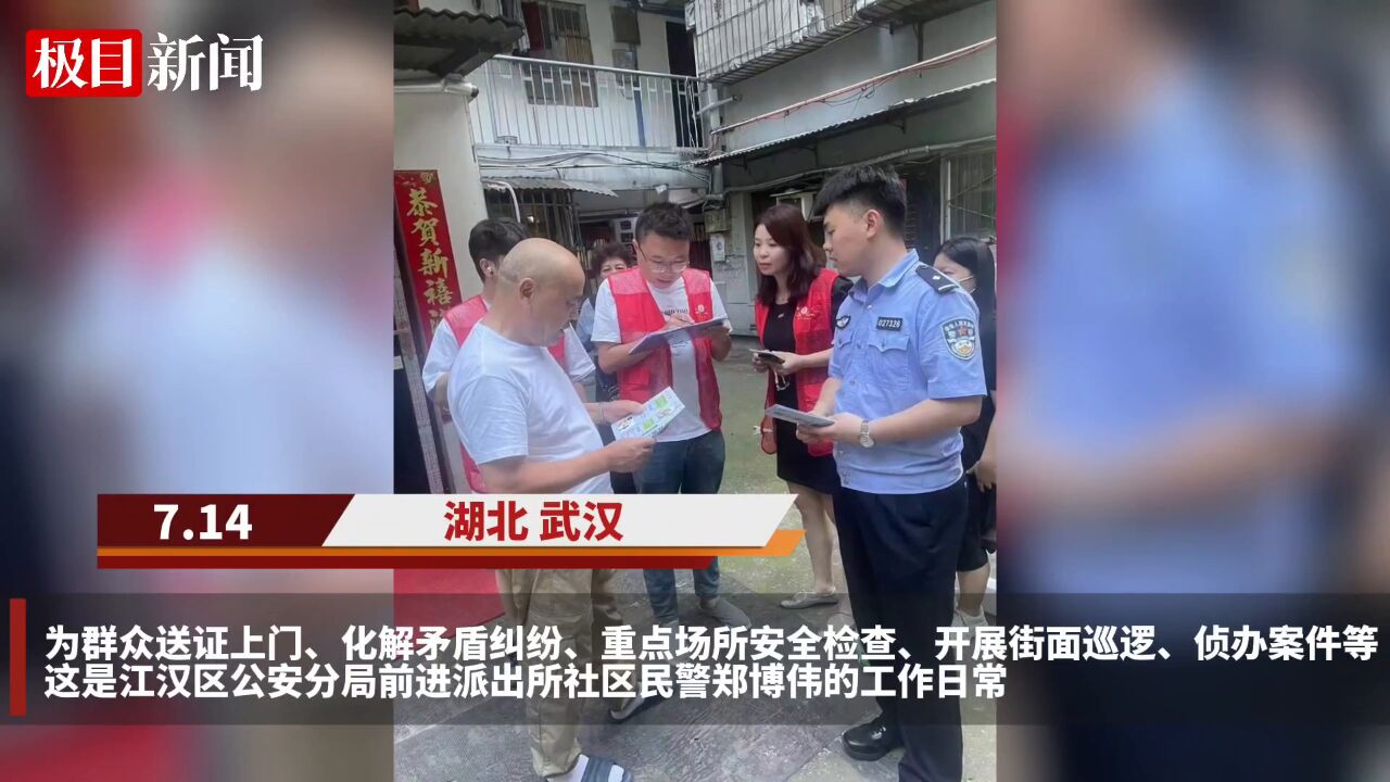 【视频】武汉江汉“95后”社区民警郑博伟:深耕社区一年 违法犯罪警情数和发案数双下降