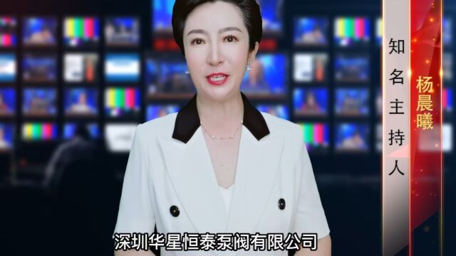 央视主持人对华星恒泰的寄语:持续创新,为有价值客户增值!