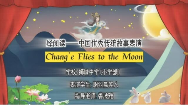 Chang'e Flies to the Moon