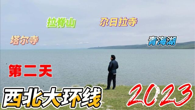 2023西北大环线第二天