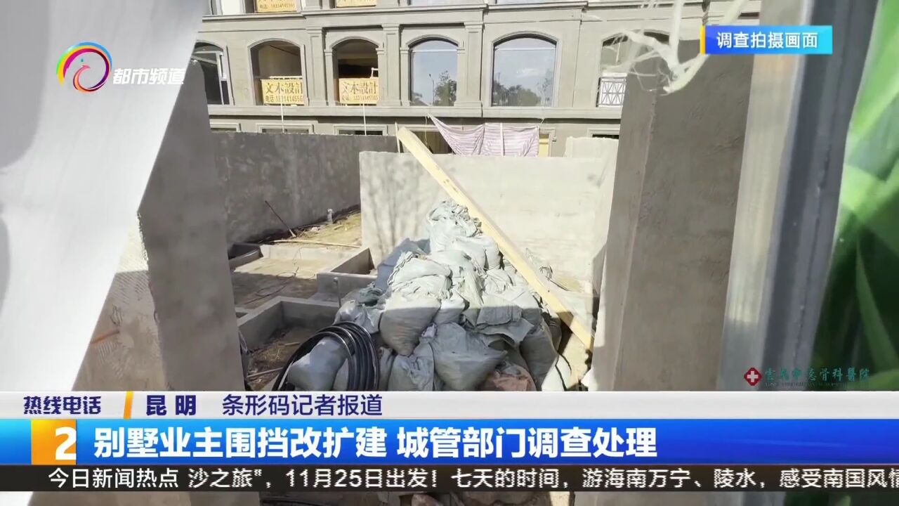 别墅业主围挡改扩建 城管部门调查处理