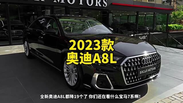 2023款奥迪A8L 55 TFSI quattro旗舰型最新落地价参考#奥迪a8 #奥迪a8l #汽车报价