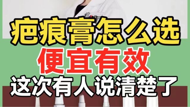 内幕揭秘!网上爆火的祛疤膏到底有用吗?试用数十种得出结论……