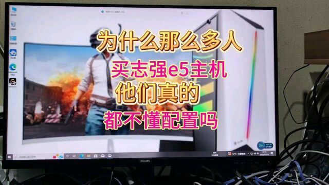 为什么那么多人买志强e5主机,他们真的不懂电脑配置吗