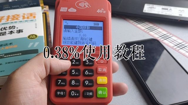 信用卡0.38%费率使用方法