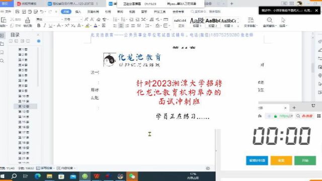 针对湘潭大学2023年招聘面试培训班模拟练习视频来啦