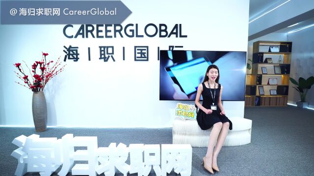 【海归求职网CareerGlobal】海归就业 | HR筛选简历时会“看脸”吗?