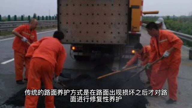 道路养护