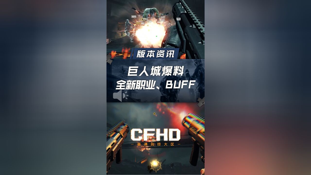 巨人城爆料:全新职业、BUFF