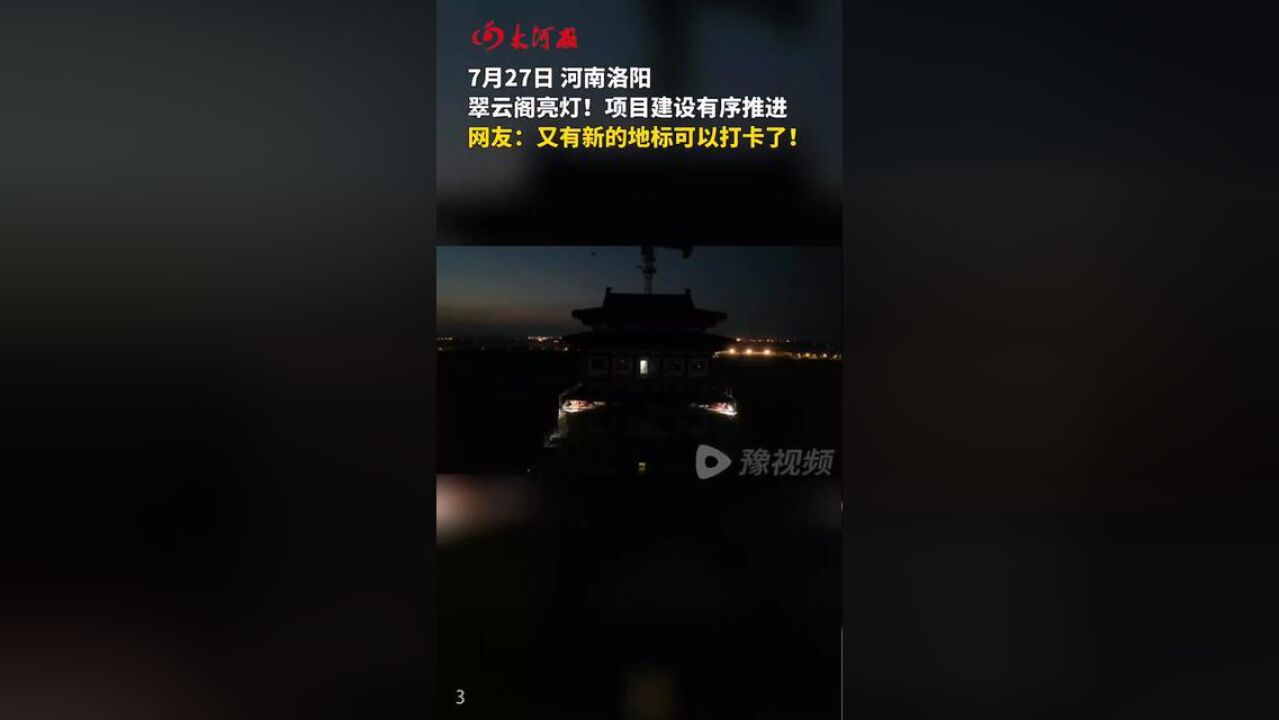 备受关注的翠云阁亮灯!网友:挨个去中轴线地标打卡